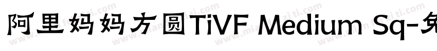 阿里妈妈方圆TiVF Medium Sq字体转换